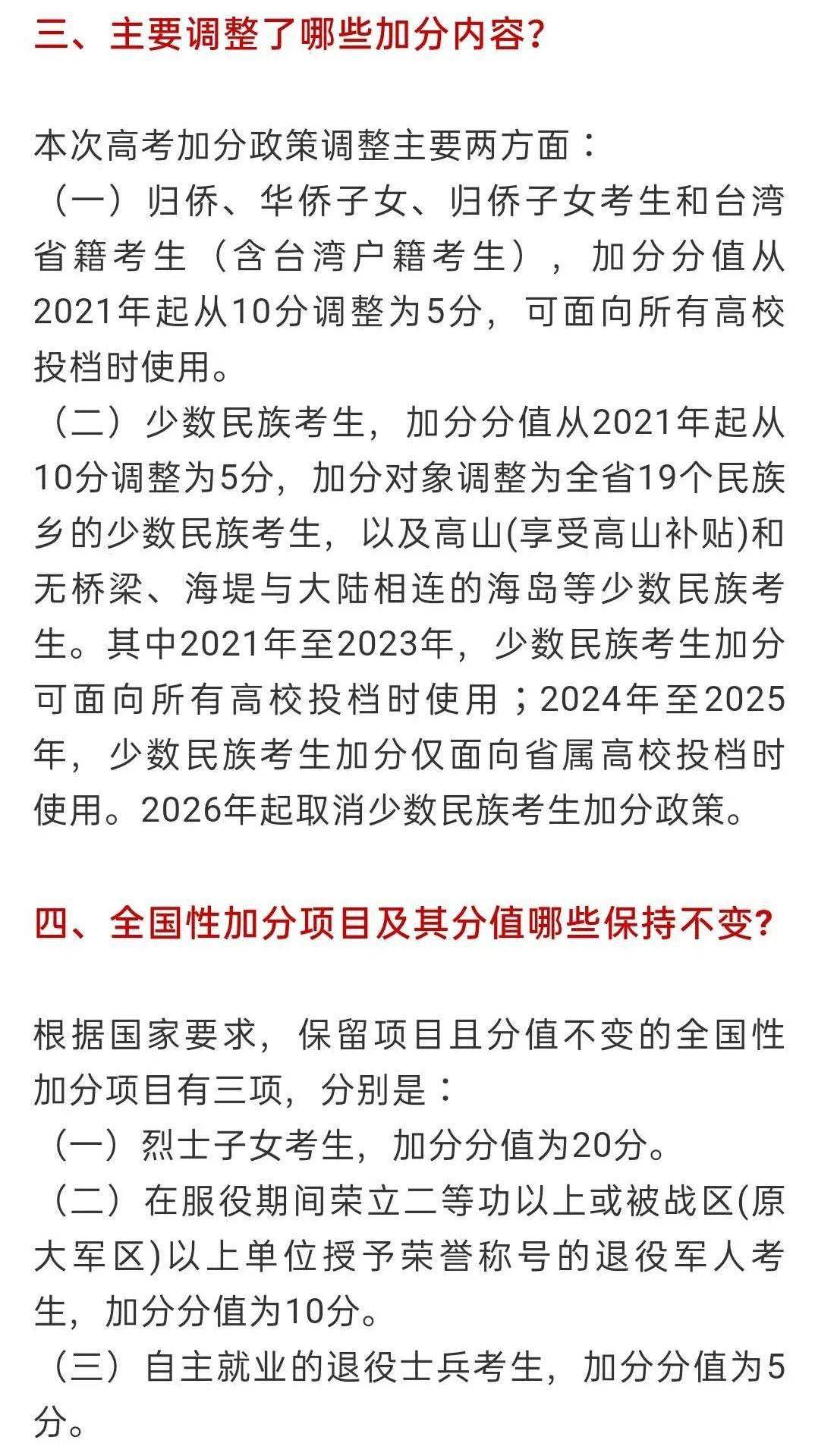 少数民族高考加分政策(农村户口高考加30分条件)-图1