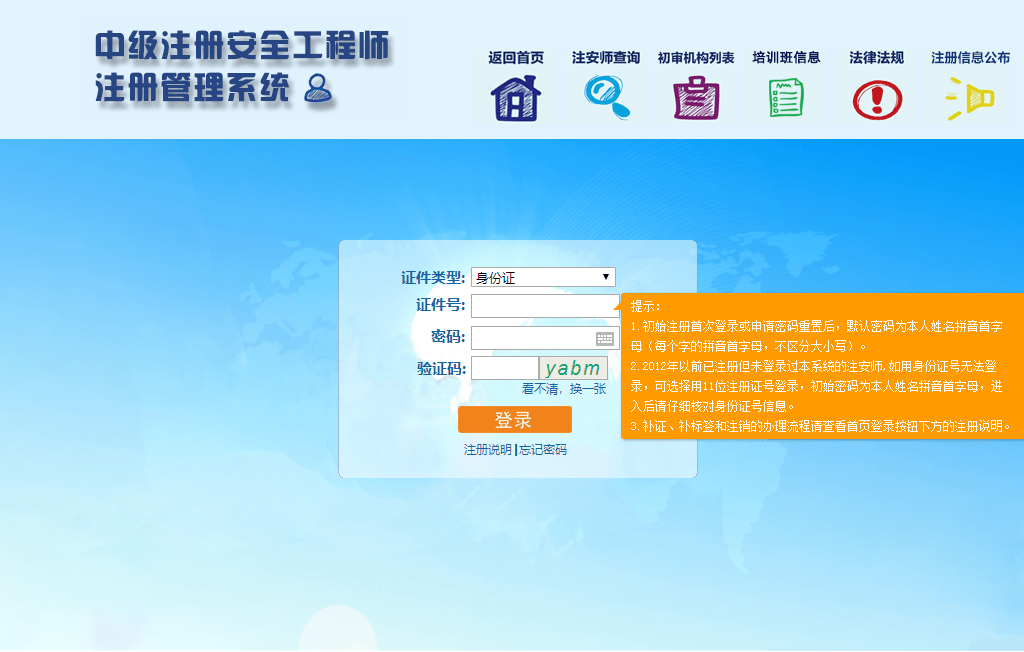 初级注册安全工程师报名入口凯发官网手机版官网(初级安全工程师2024年报名时间)-图1