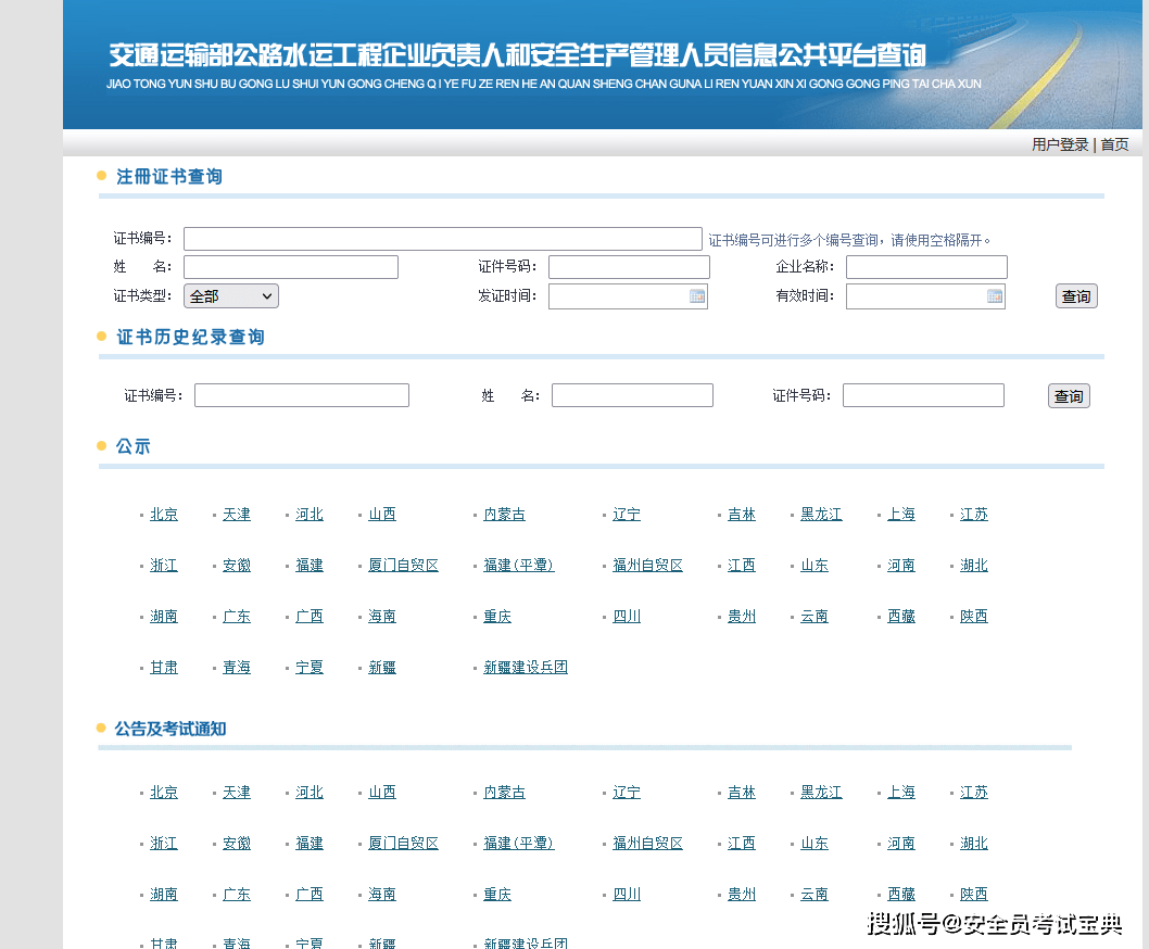 河南安全员c证查询凯发官网手机版官网(河南安全员c证在哪里报名)-图1